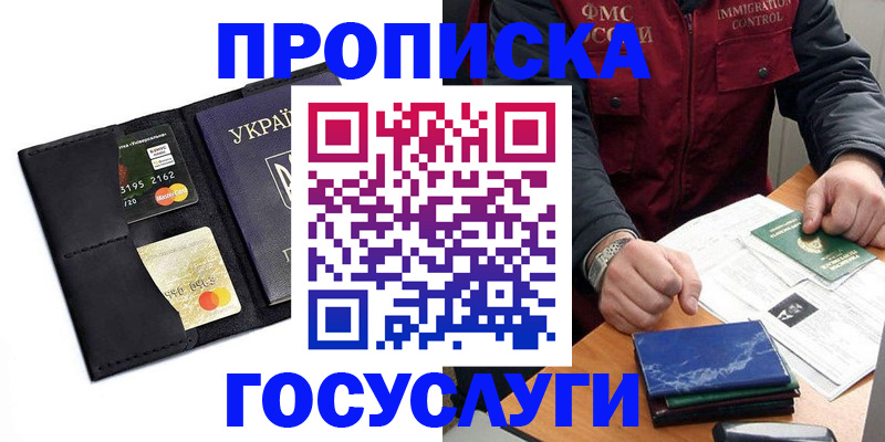 прописка законно в Буинске